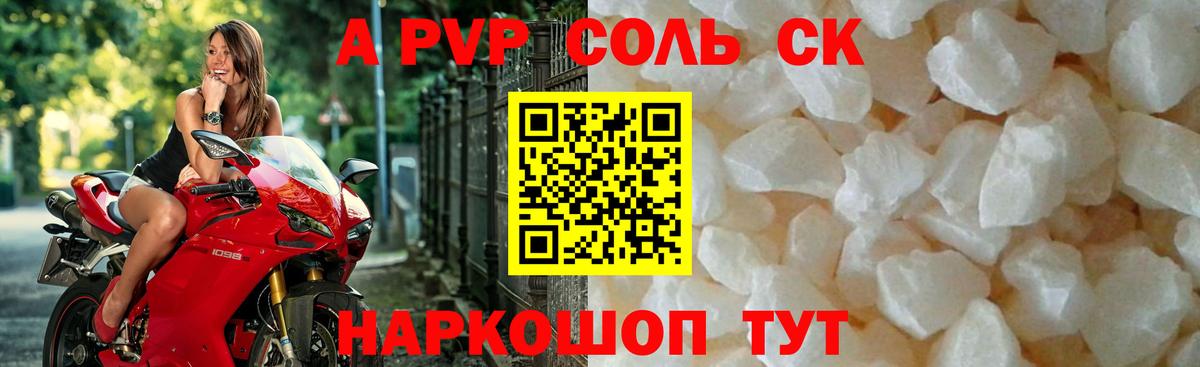 A PVP кристаллы Шахты