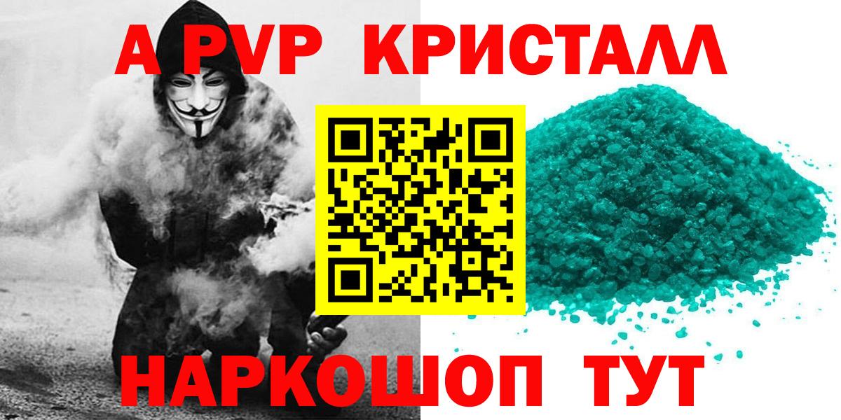 APVP Crystall Шахты