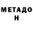 МЕТАДОН methadone Drake Stop