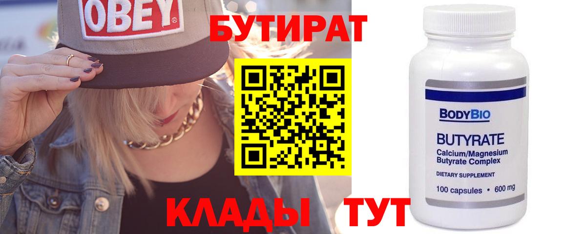 Шахты  БУТИРАТ 99%  Вход с VPN 