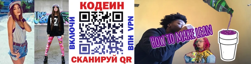 Кодеиновый сироп Lean Purple Drank Шахты