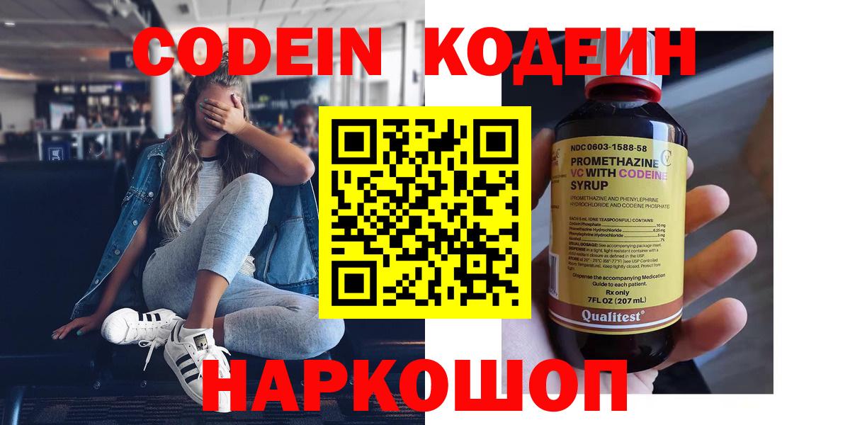 Кодеин напиток Lean (лин) Шахты