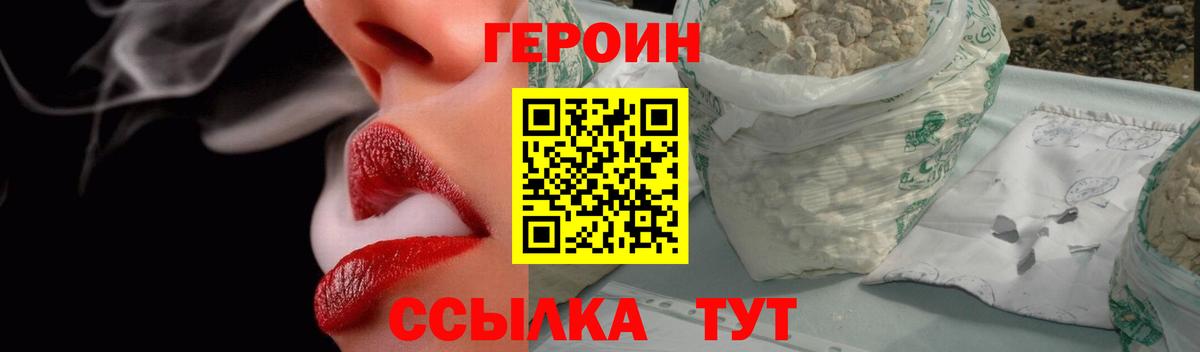 Героин VHQ Шахты