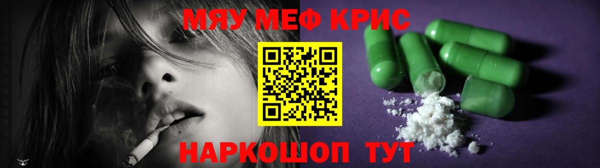 Меф мяу мяу кристаллы Шахты