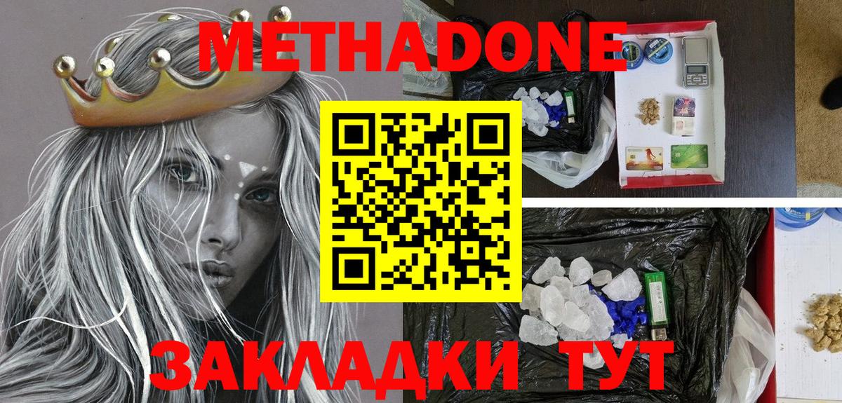 Шахты  МЕТАДОН methadone  Вход с VPN  Метадон мёд 
