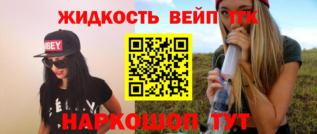 ТГК THC oil  ТГК жижа  Вход с VPN  Шахты 